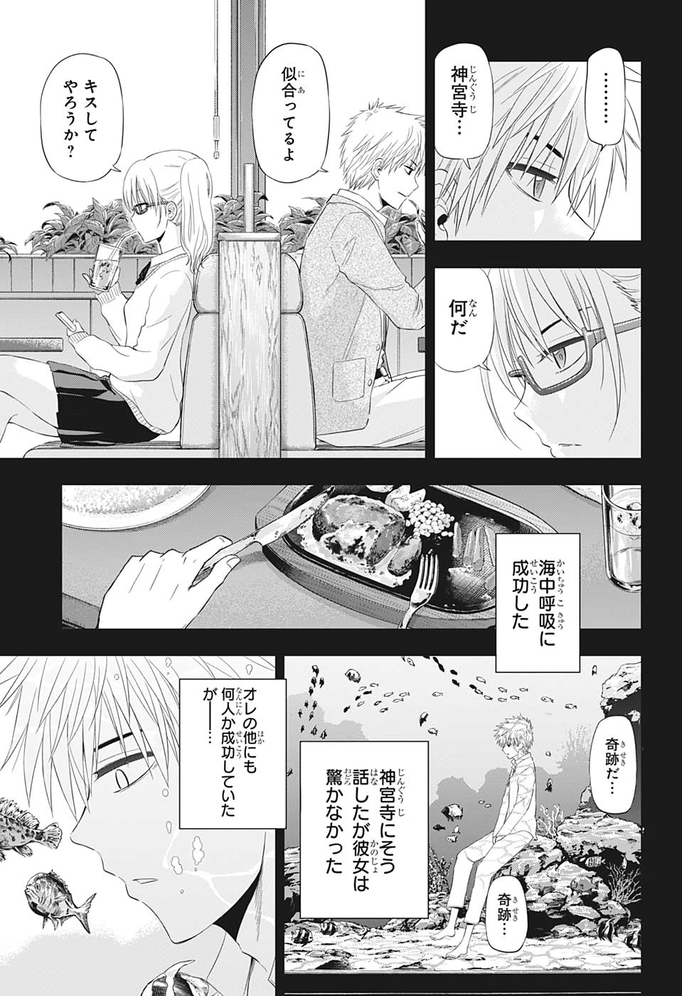 灼熱のニライカナイ 第38話 - Page 15