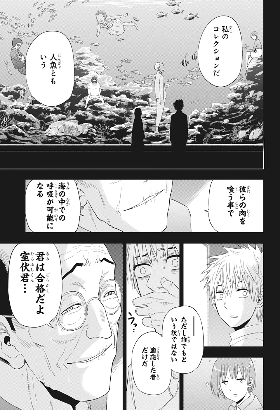 灼熱のニライカナイ 第38話 - Page 18