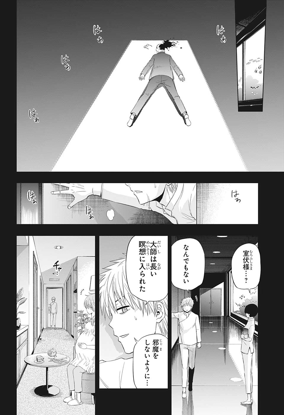 灼熱のニライカナイ 第38話 - Page 18