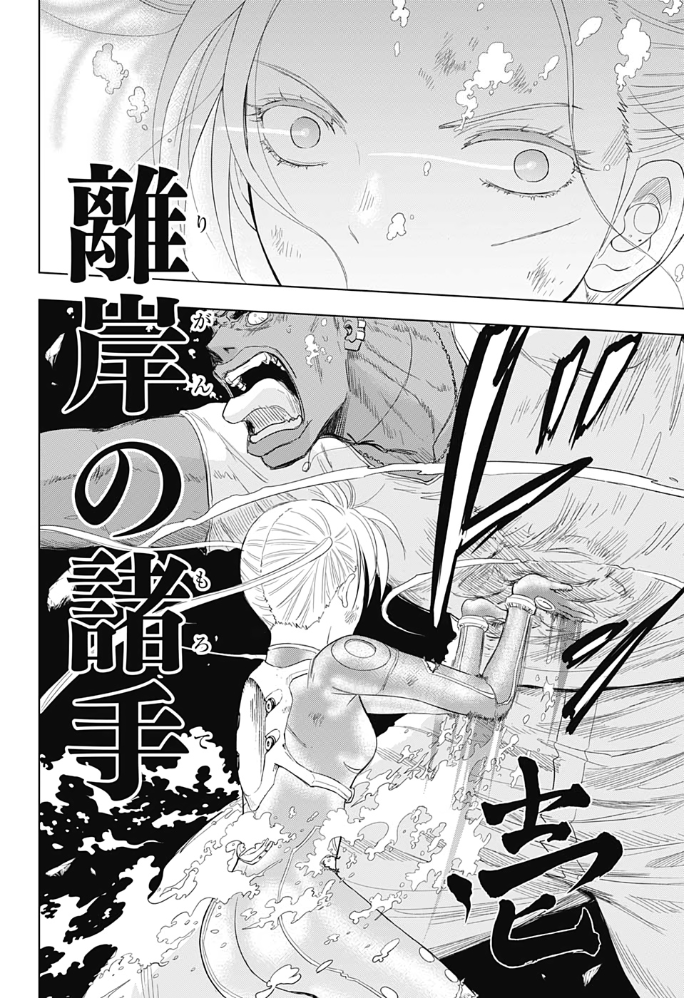 灼熱のニライカナイ 第40話 - Page 15