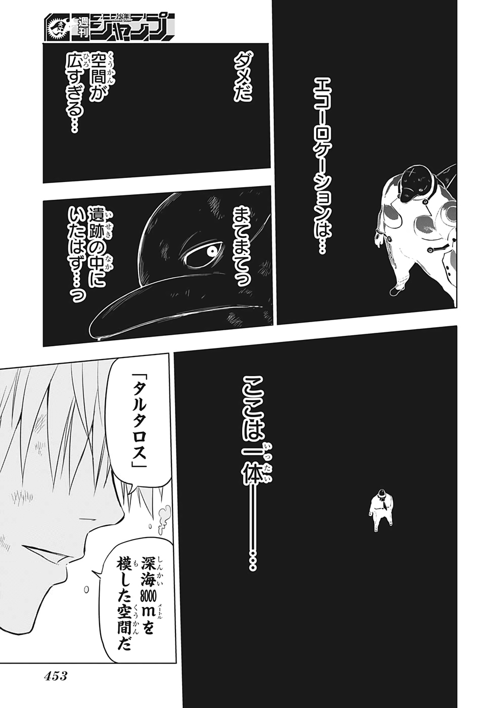 灼熱のニライカナイ 第41話 - Page 7