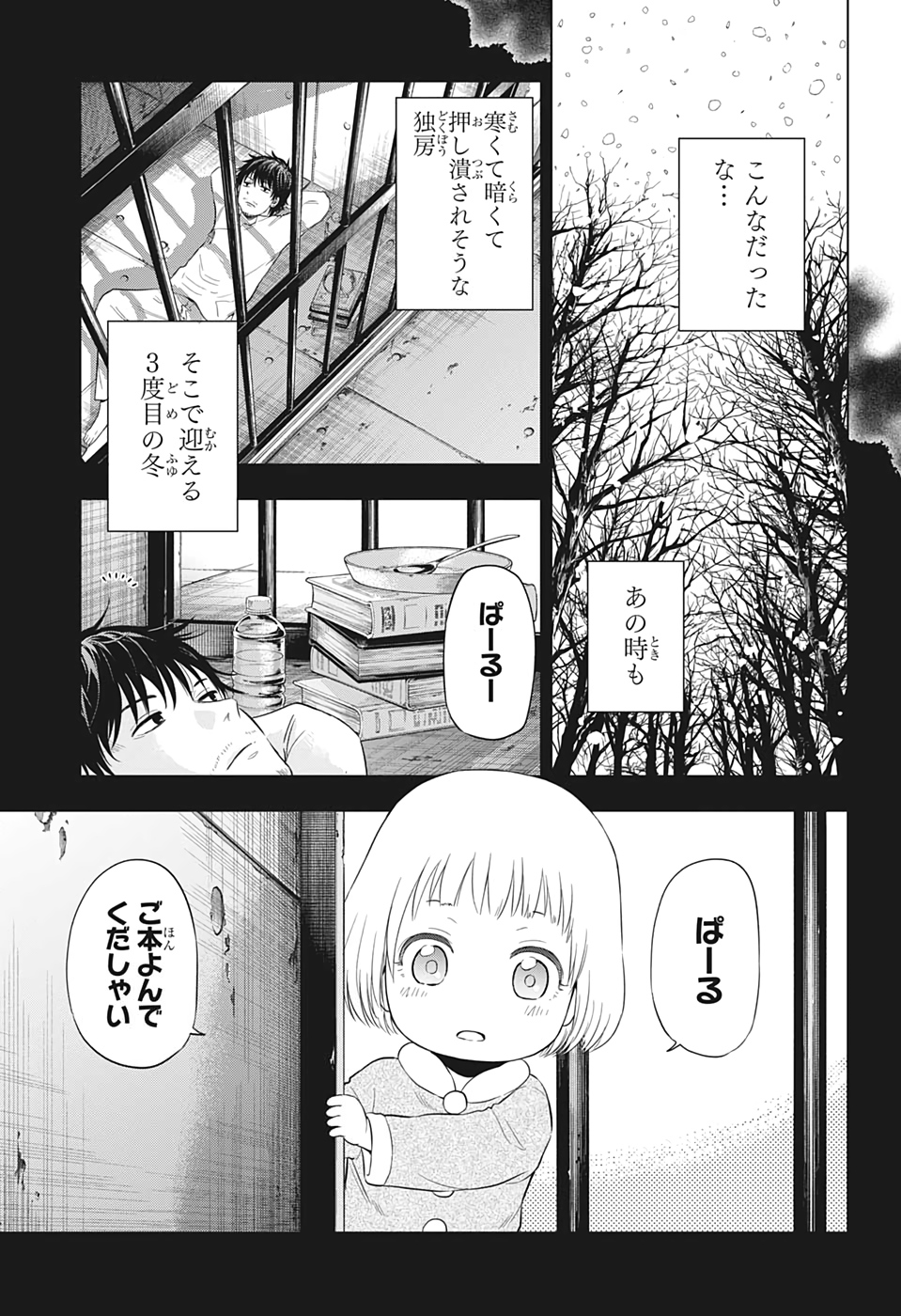 灼熱のニライカナイ 第41話 - Page 11