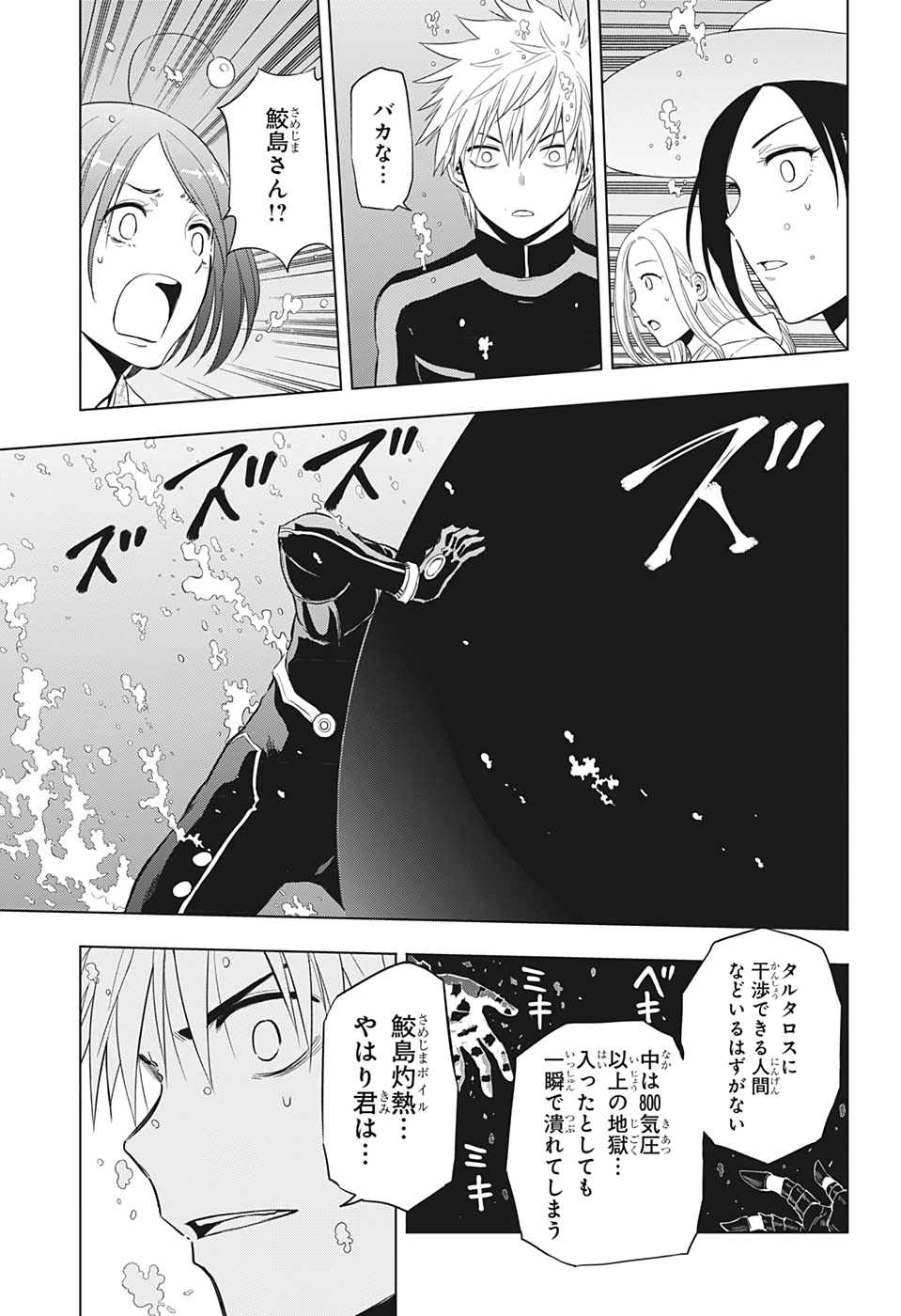 灼熱のニライカナイ 第41話 - Page 16