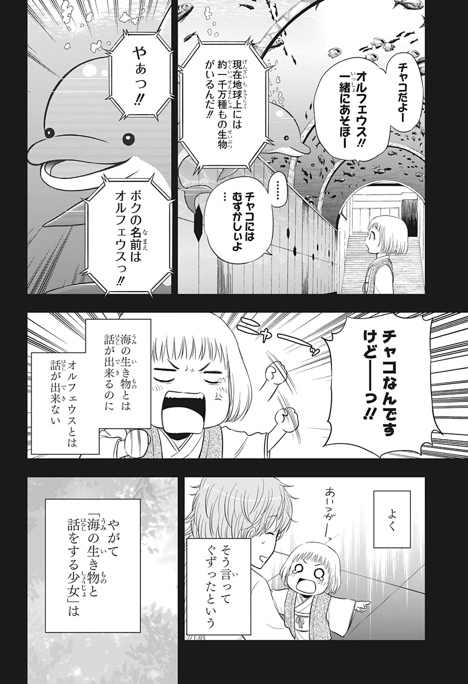 灼熱のニライカナイ 第42話 - Page 2