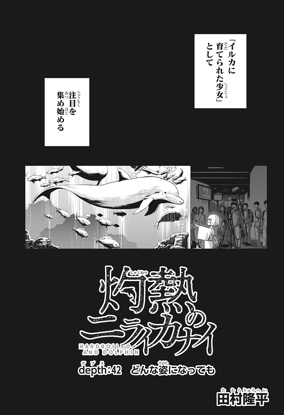 灼熱のニライカナイ 第42話 - Page 3