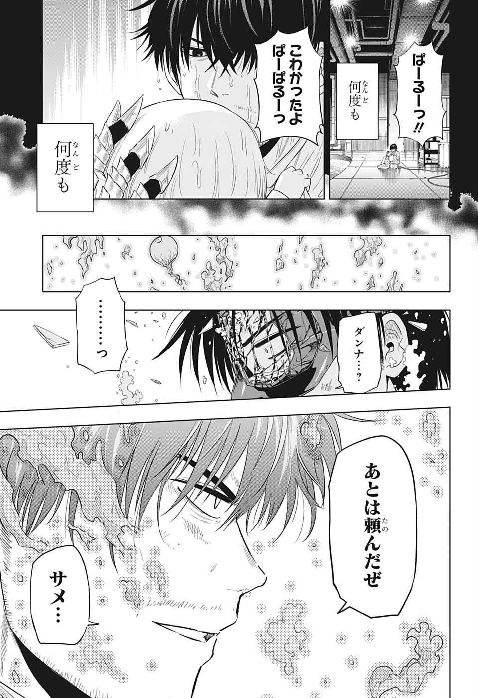 灼熱のニライカナイ 第42話 - Page 7