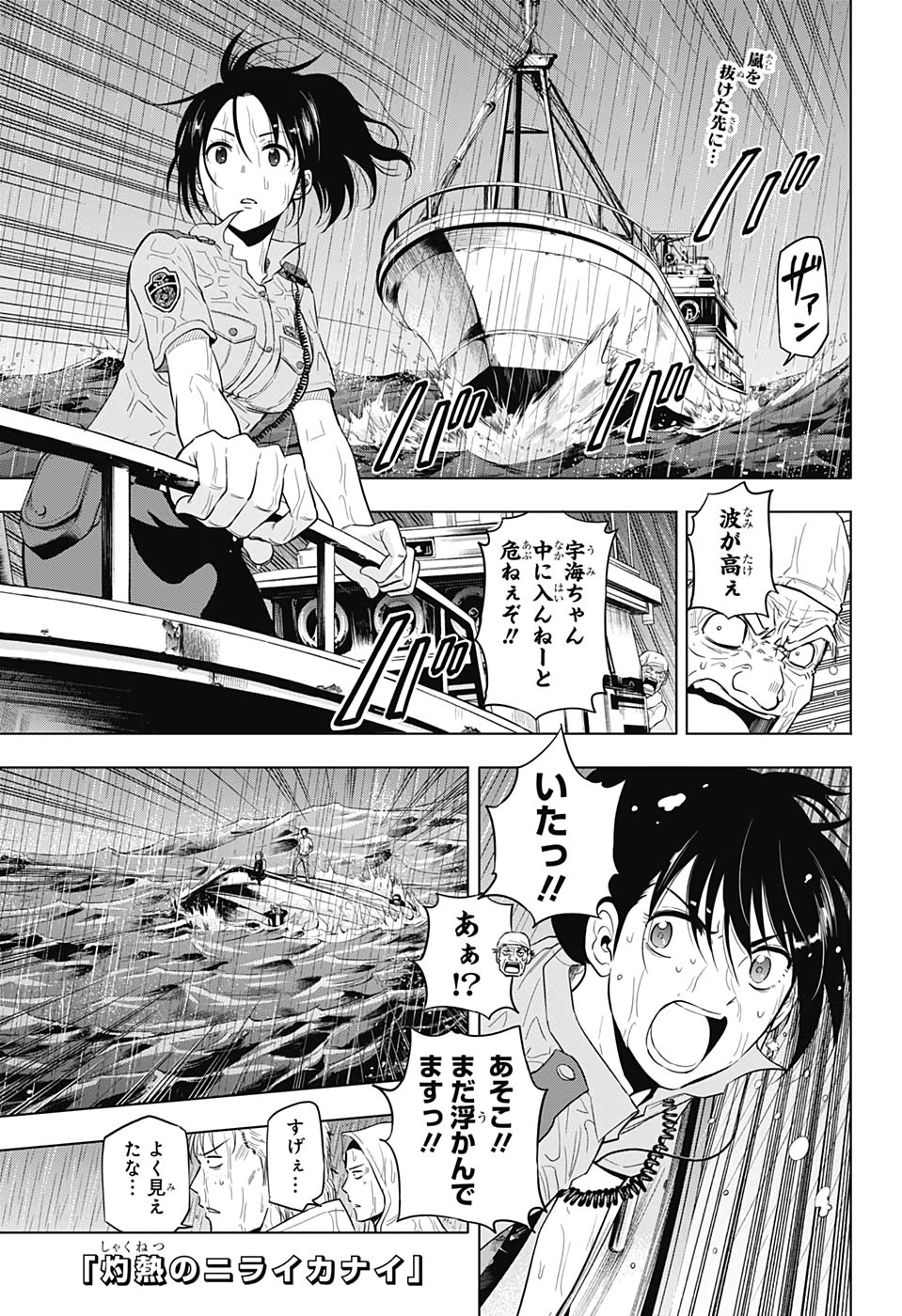 灼熱のニライカナイ 第43話 - Page 2