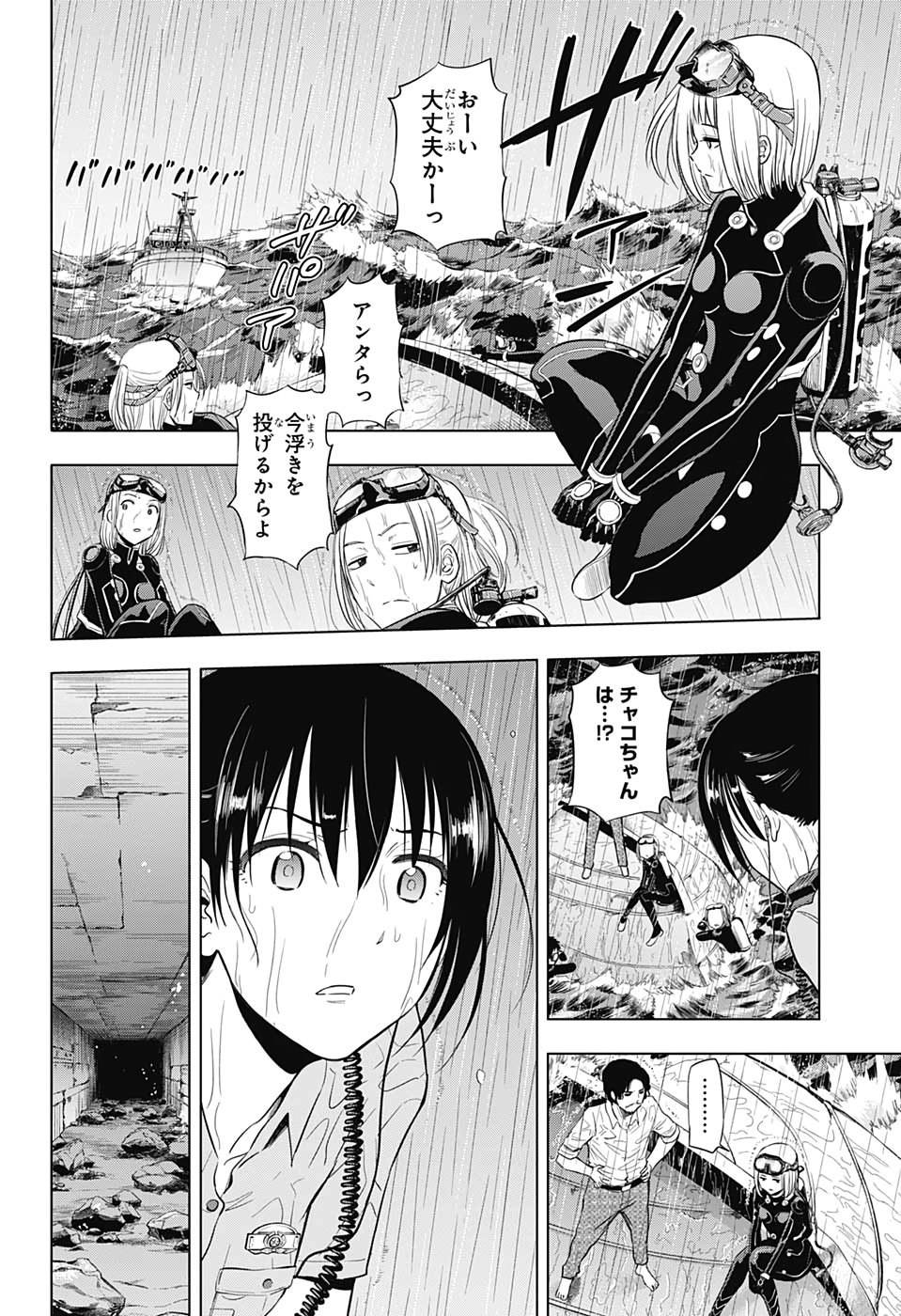 灼熱のニライカナイ 第43話 - Page 2