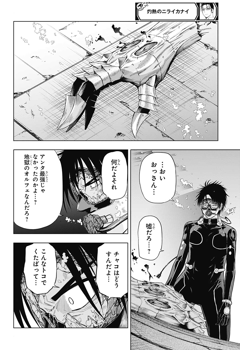 灼熱のニライカナイ 第43話 - Page 7