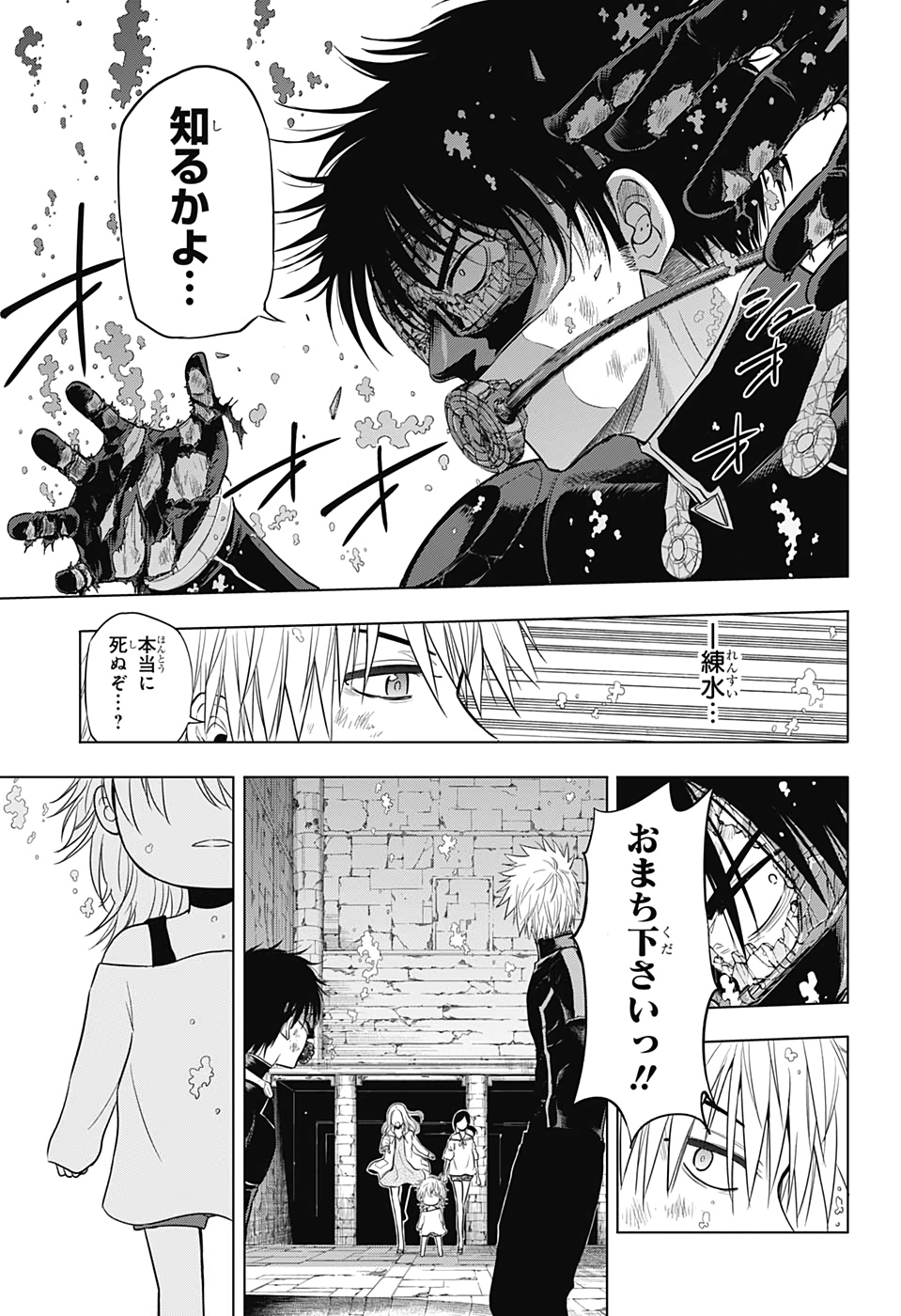 灼熱のニライカナイ 第43話 - Page 10