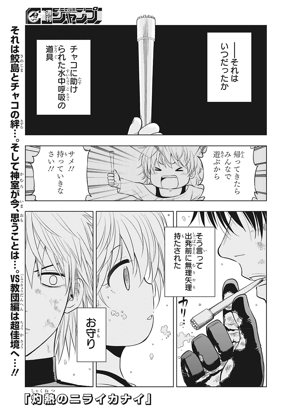 灼熱のニライカナイ 第44話 - Page 1