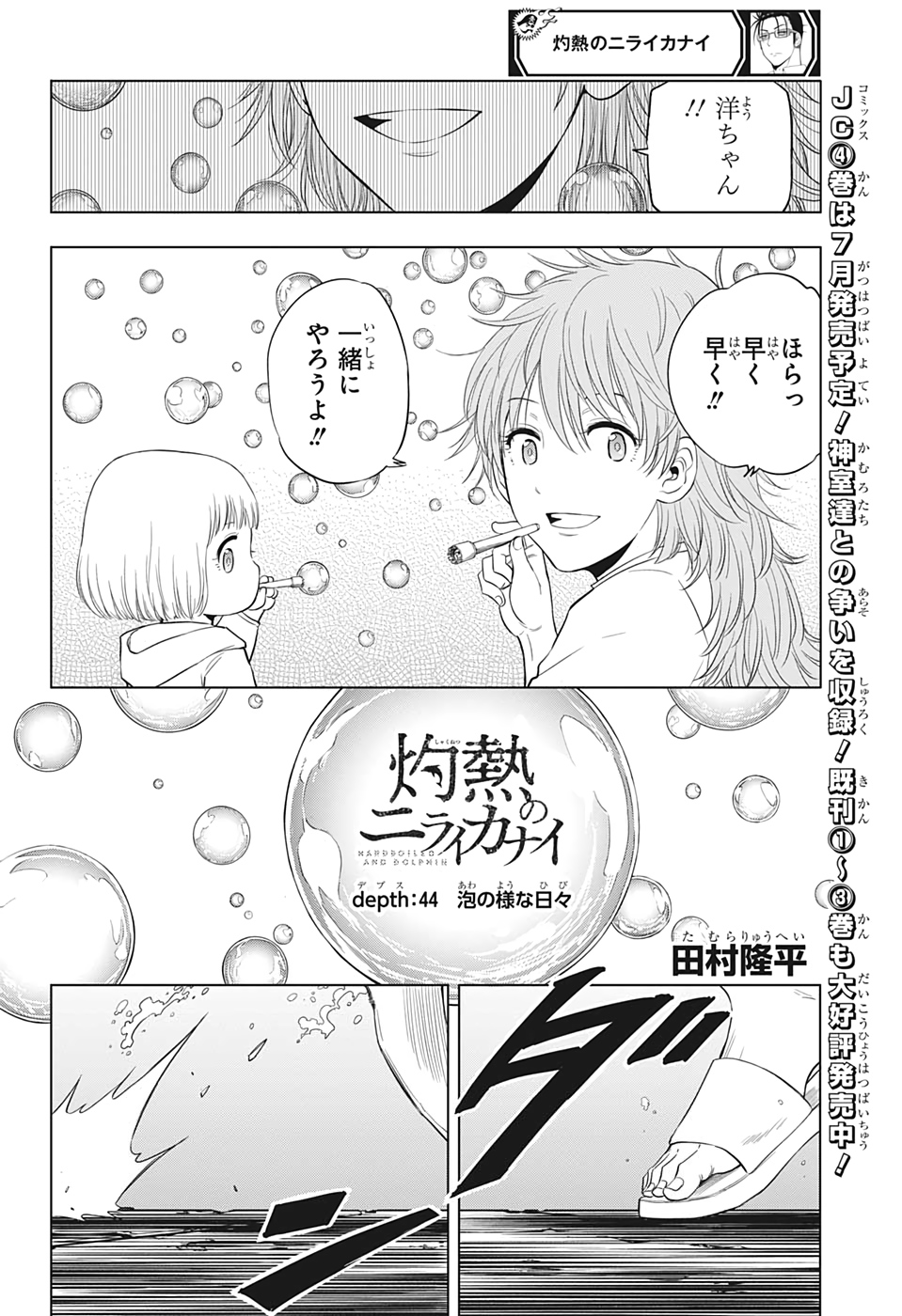 灼熱のニライカナイ 第44話 - Page 3