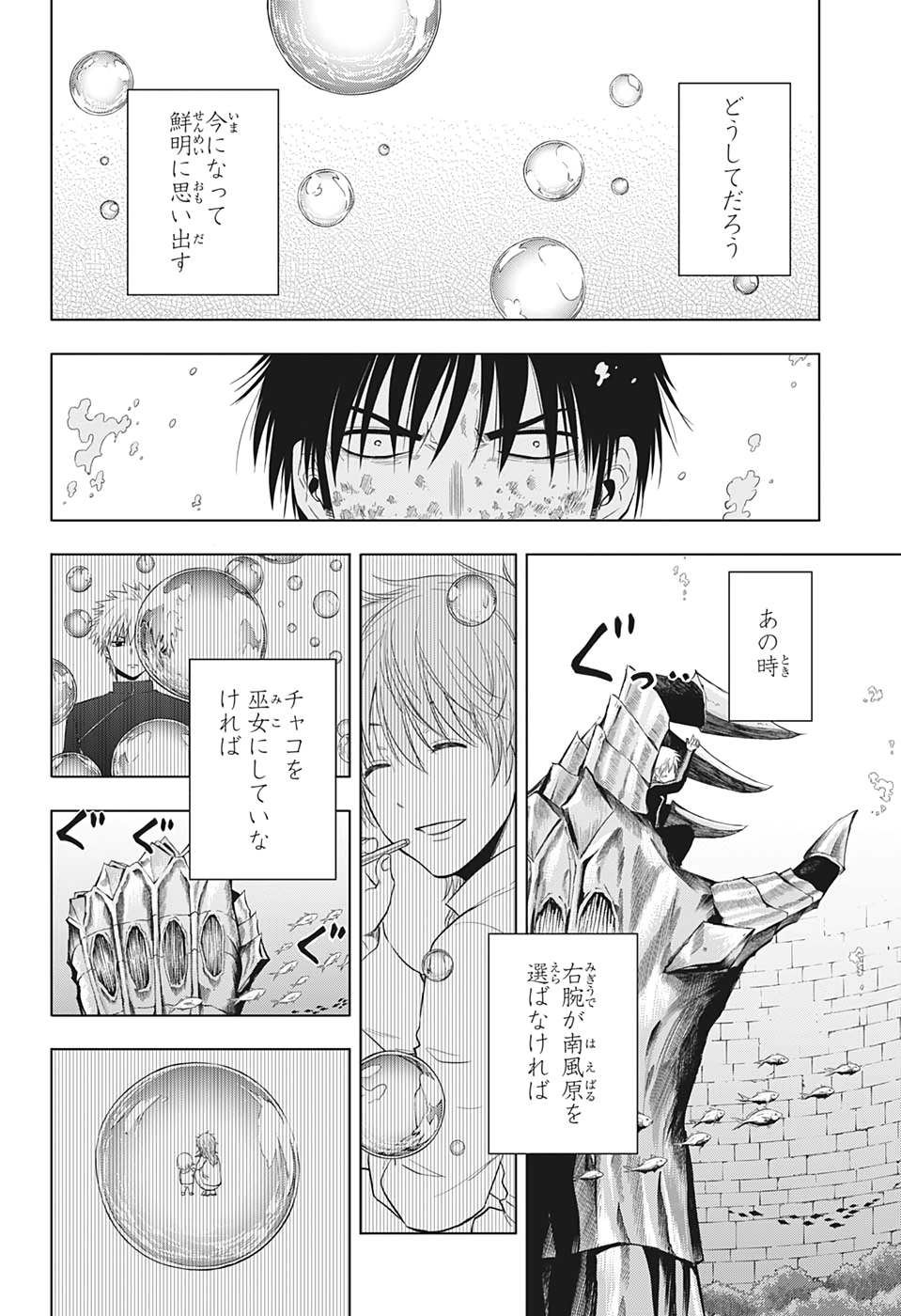 灼熱のニライカナイ 第44話 - Page 12