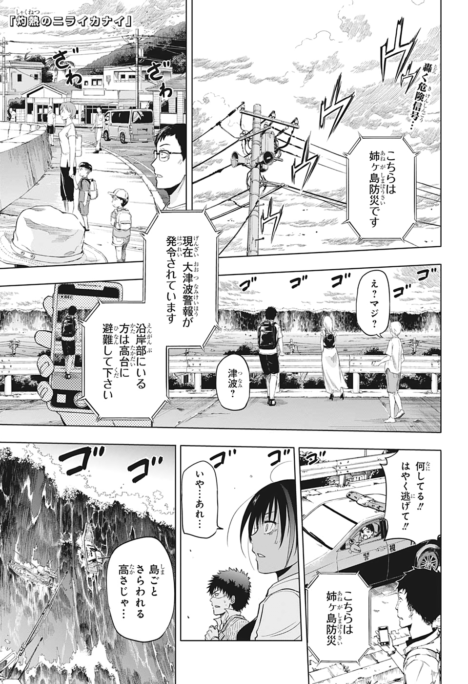 灼熱のニライカナイ 第45話 - Page 1