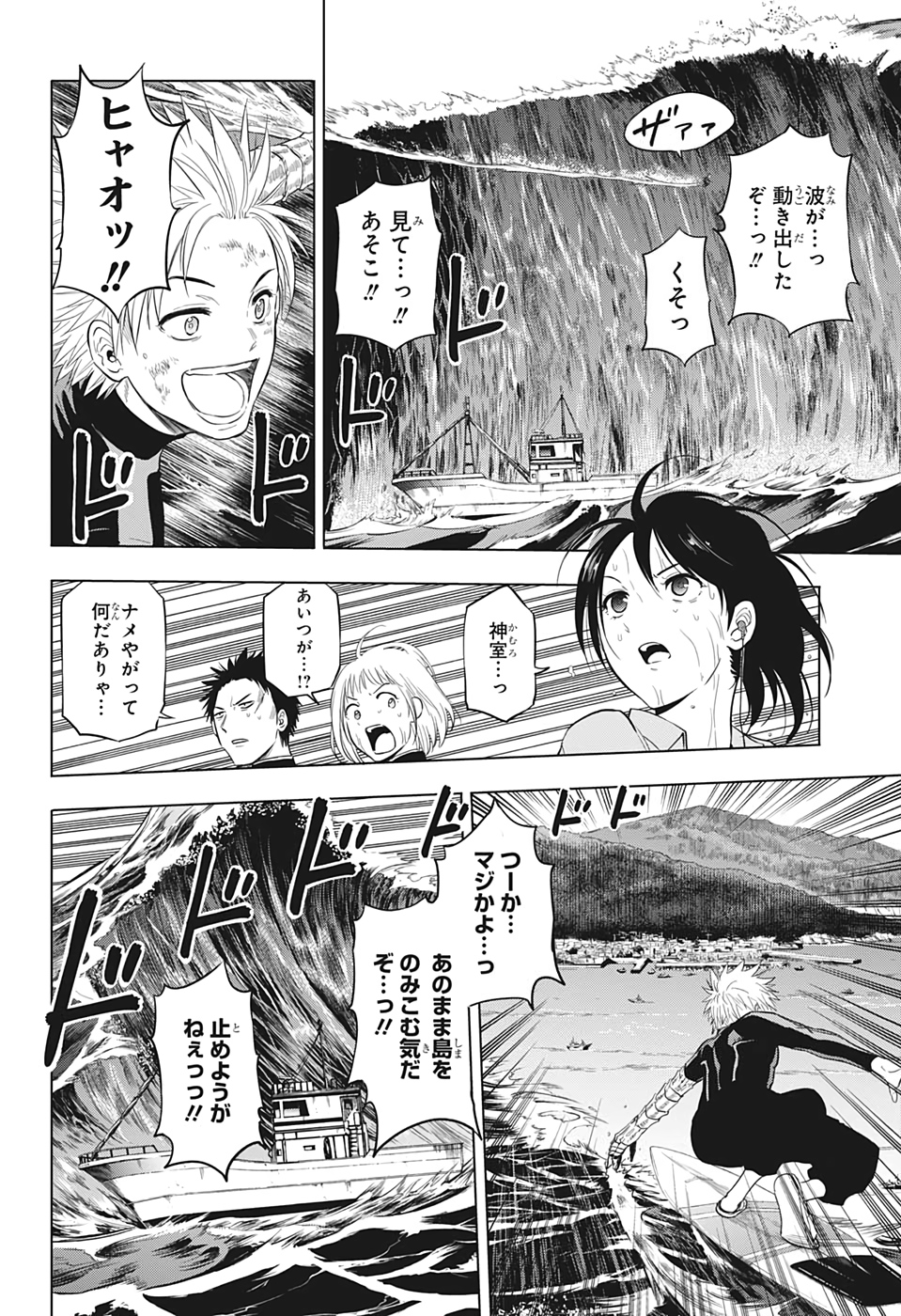 灼熱のニライカナイ 第45話 - Page 7