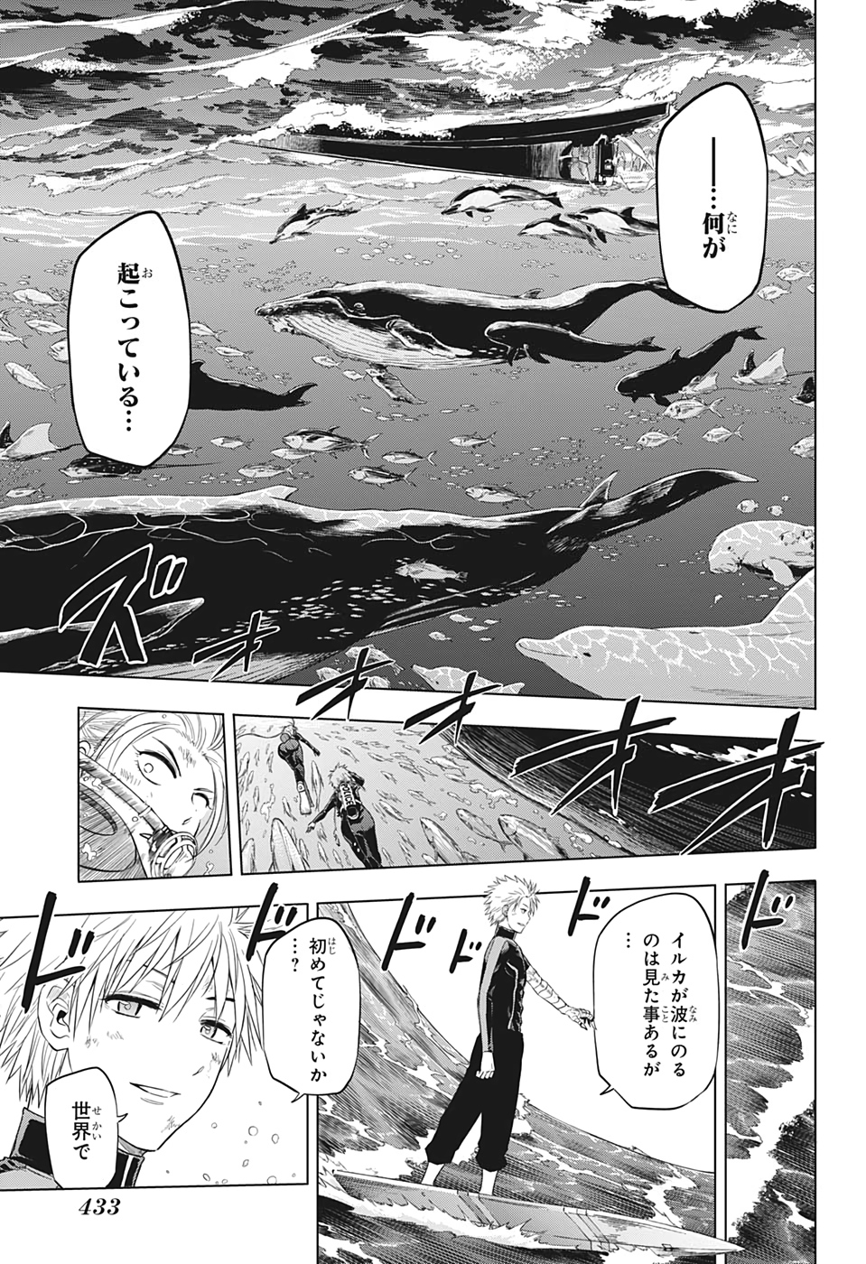 灼熱のニライカナイ 第45話 - Page 10