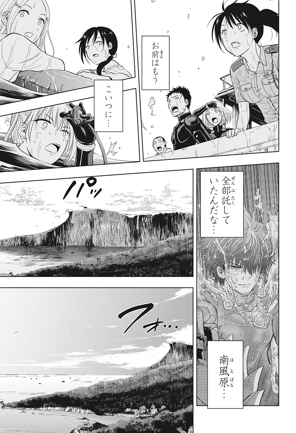 灼熱のニライカナイ 第45話 - Page 17