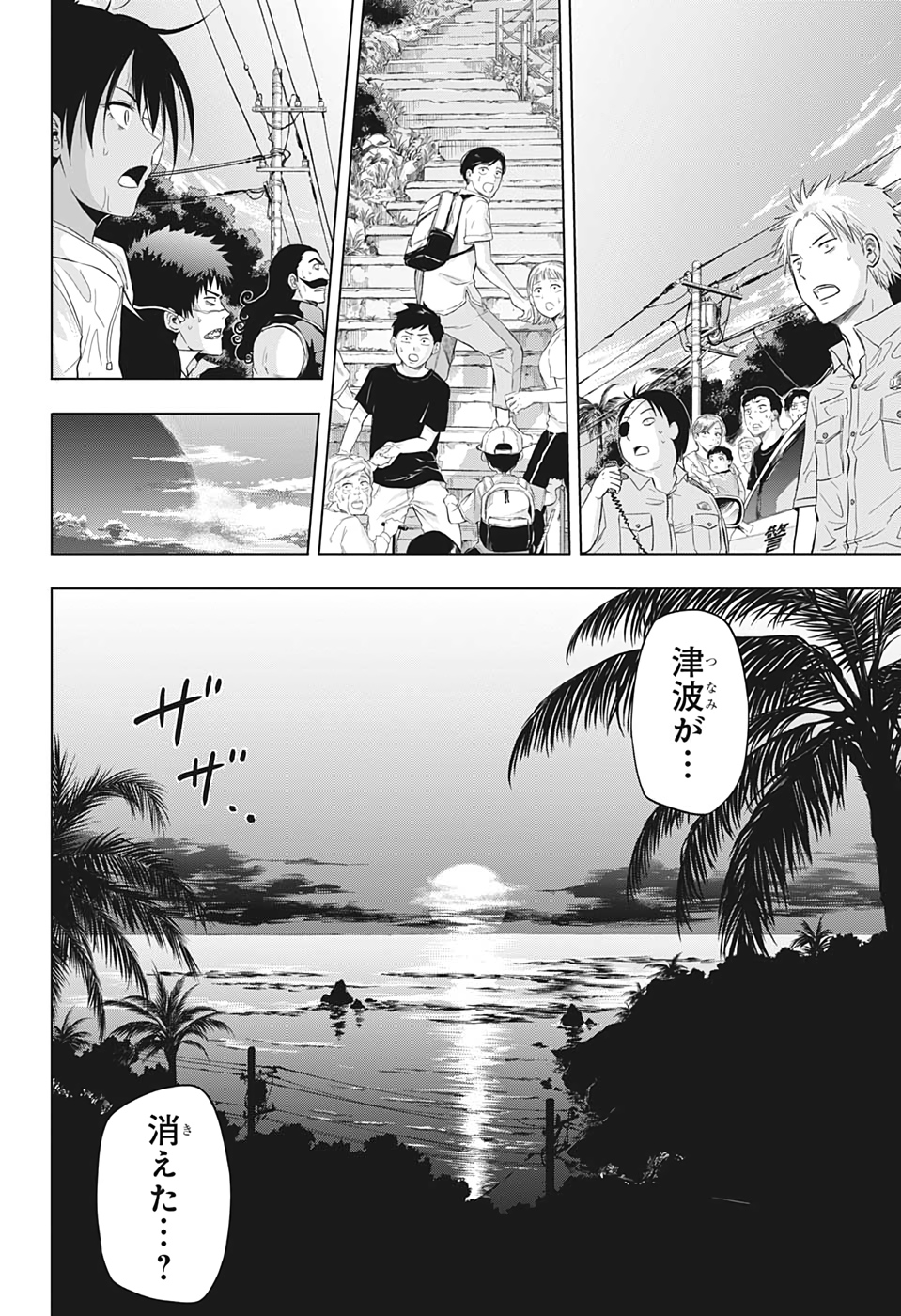 灼熱のニライカナイ 第45話 - Page 18