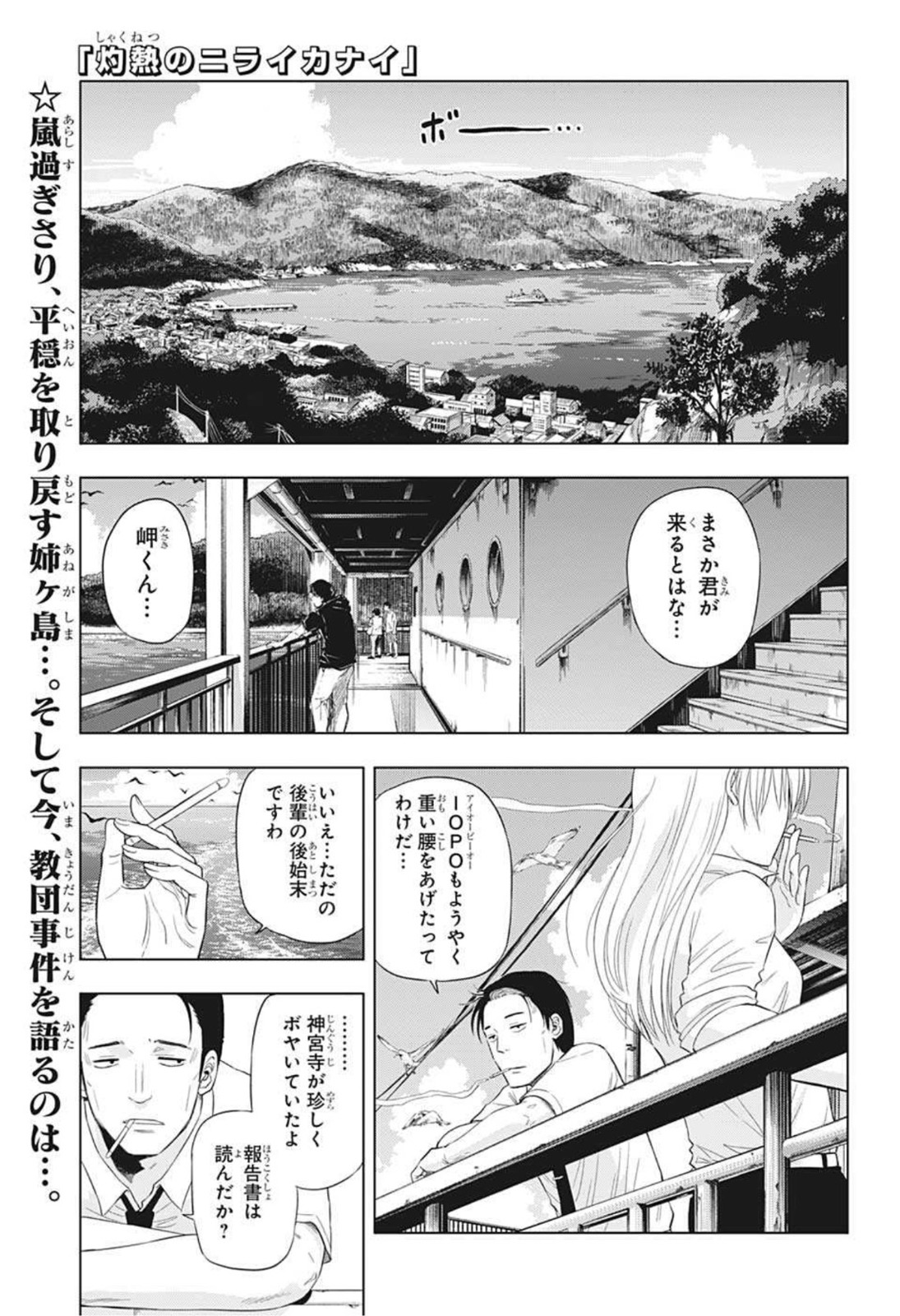 灼熱のニライカナイ 第46話 - Page 1