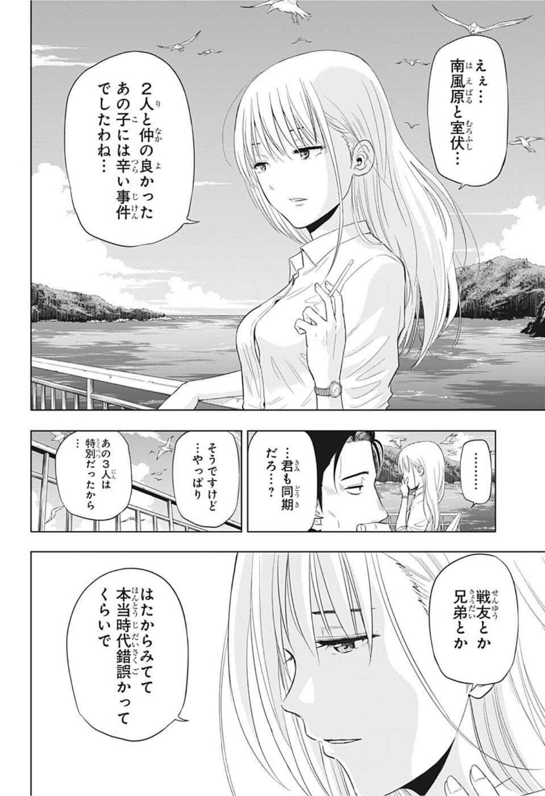 灼熱のニライカナイ 第46話 - Page 3