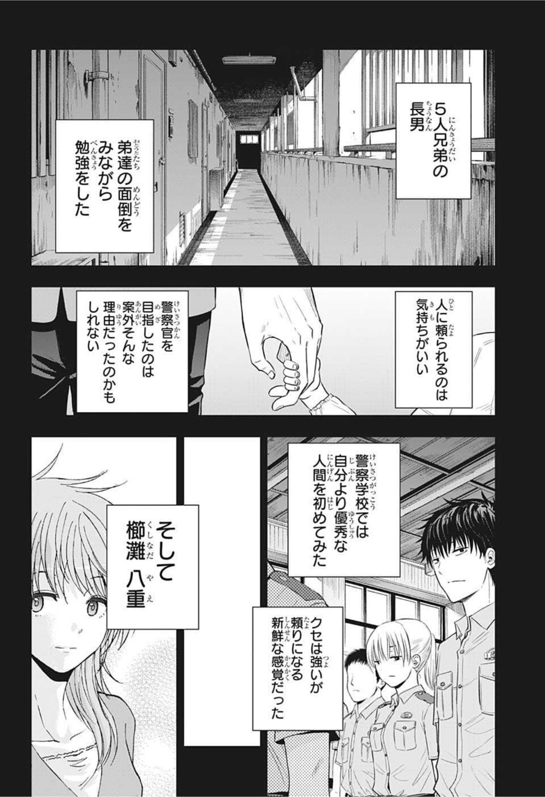 灼熱のニライカナイ 第46話 - Page 4