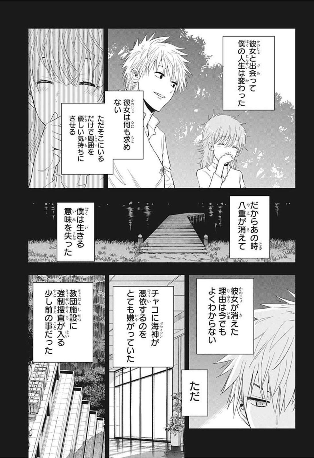 灼熱のニライカナイ 第46話 - Page 5