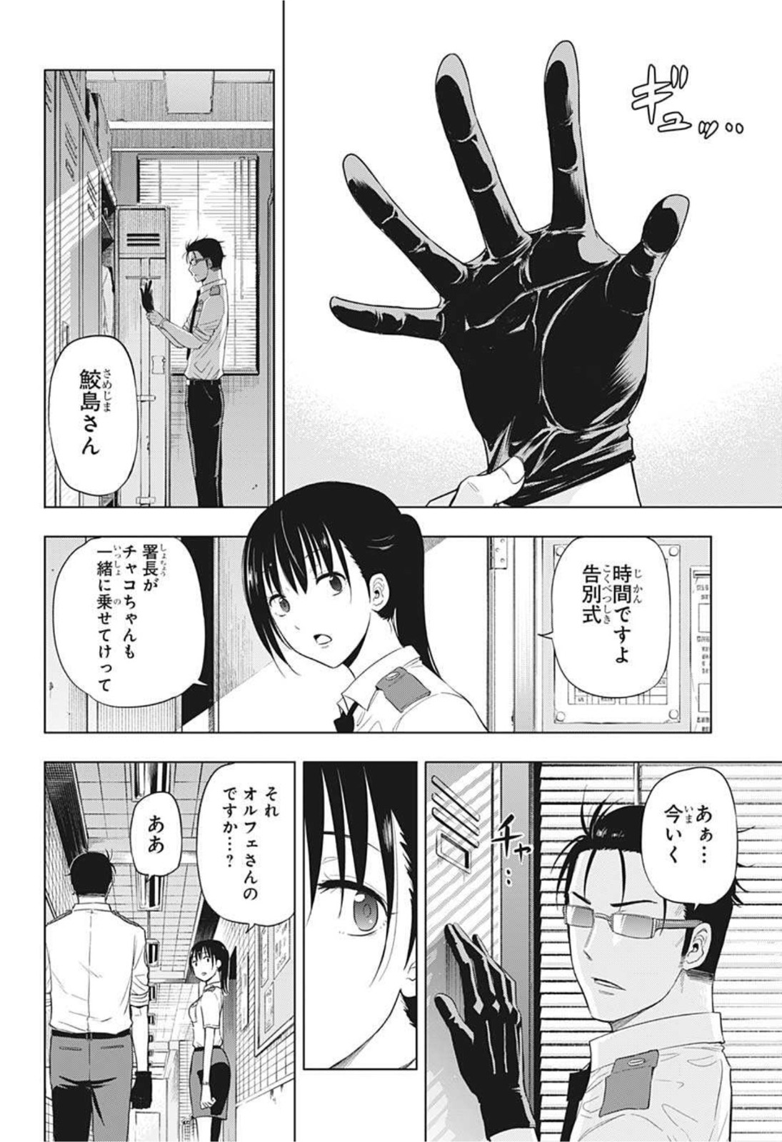 灼熱のニライカナイ 第46話 - Page 7