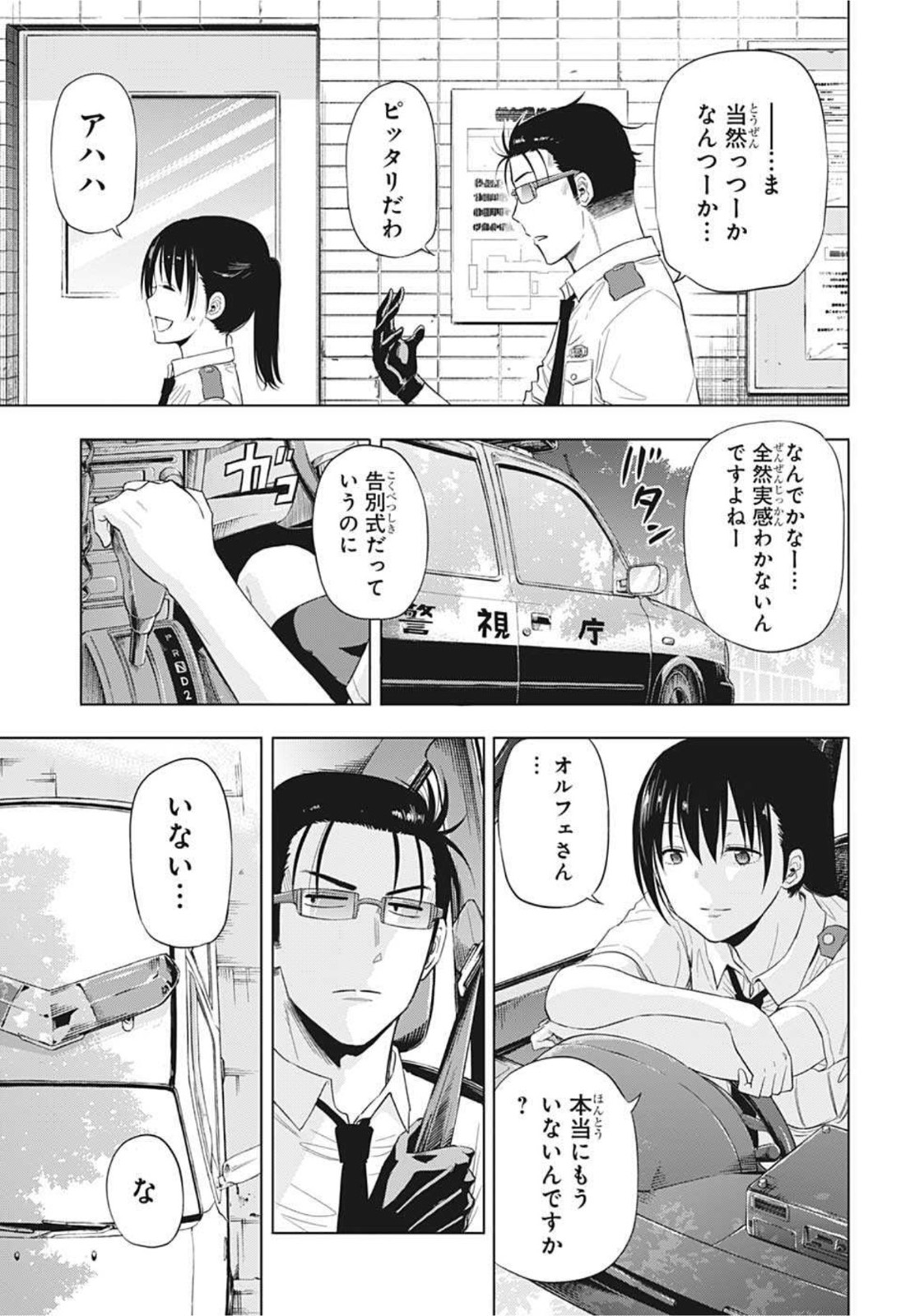 灼熱のニライカナイ 第46話 - Page 8