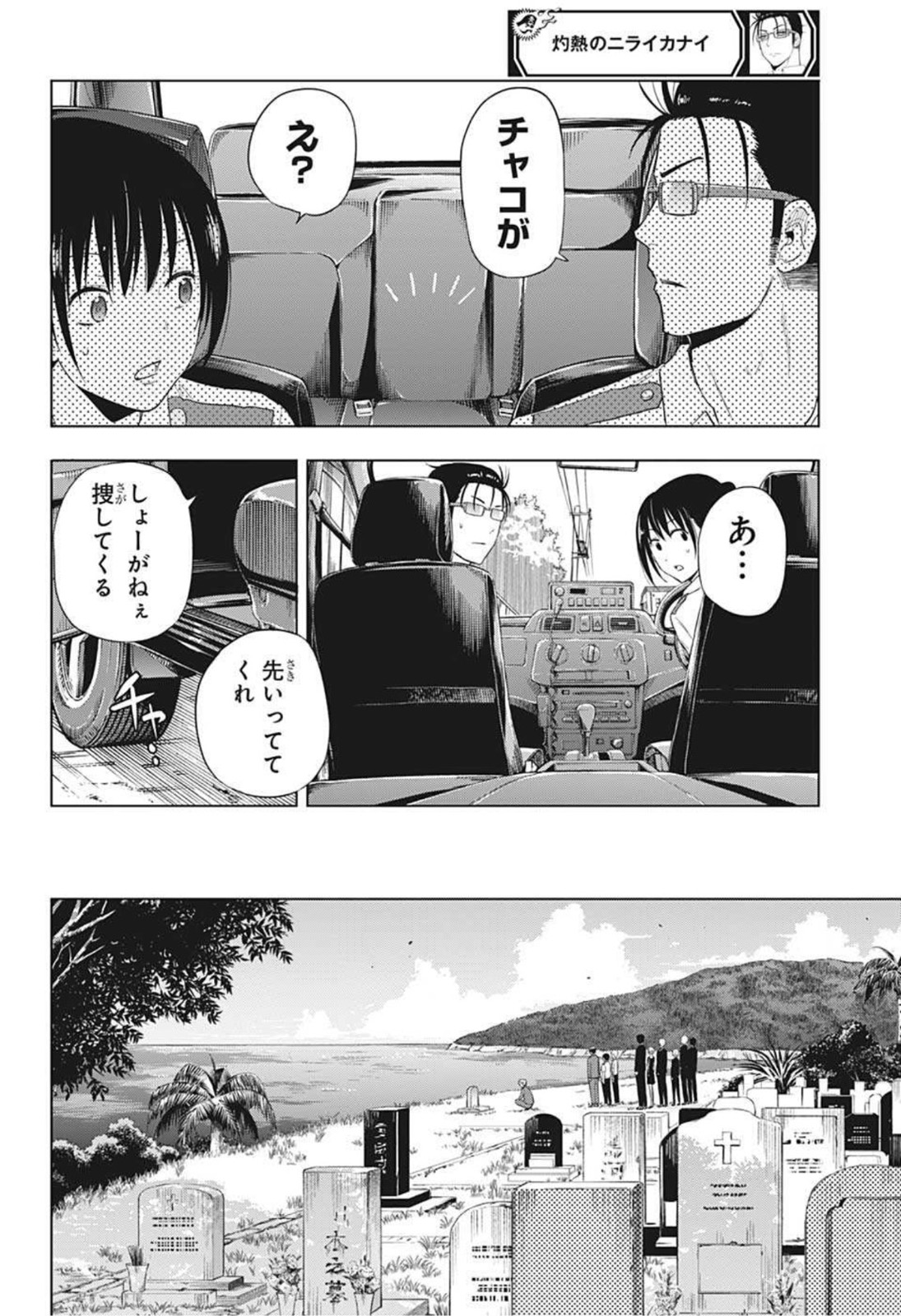 灼熱のニライカナイ 第46話 - Page 8