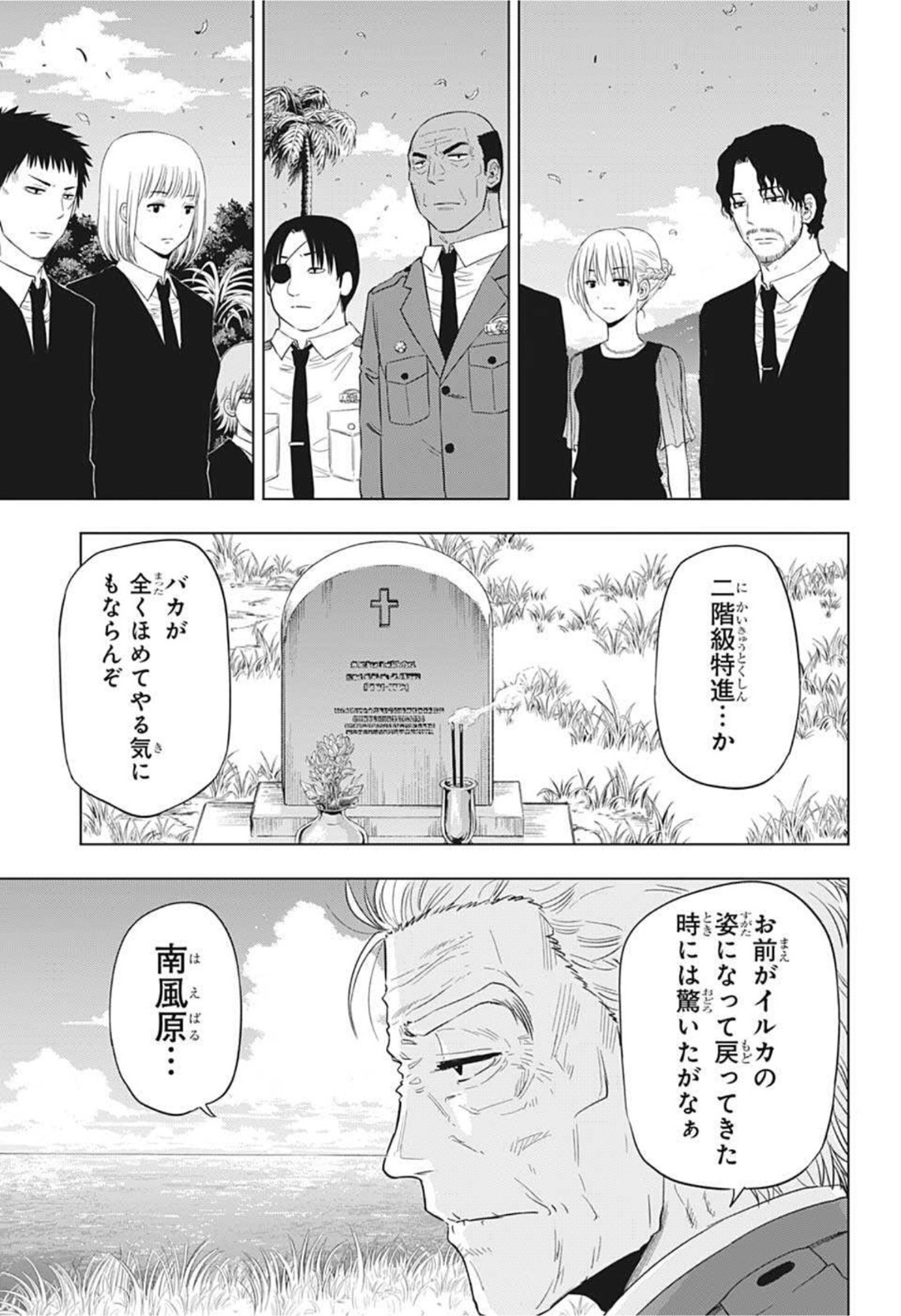 灼熱のニライカナイ 第46話 - Page 10