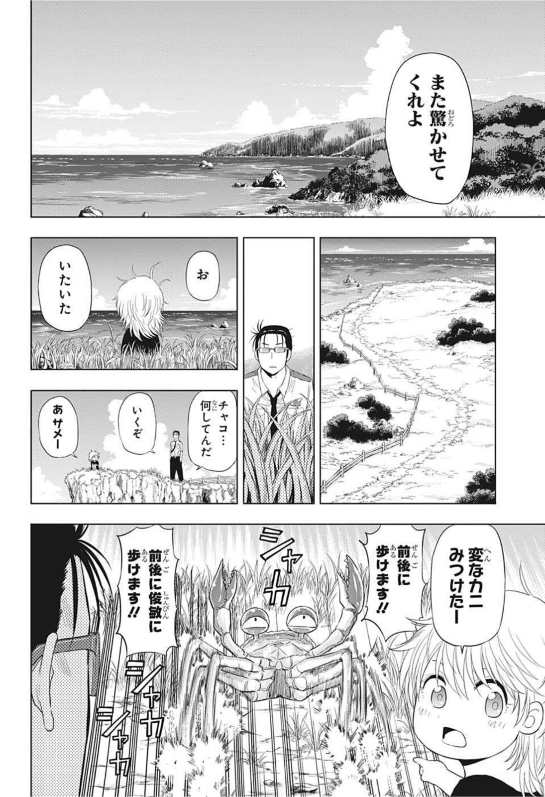灼熱のニライカナイ 第46話 - Page 10
