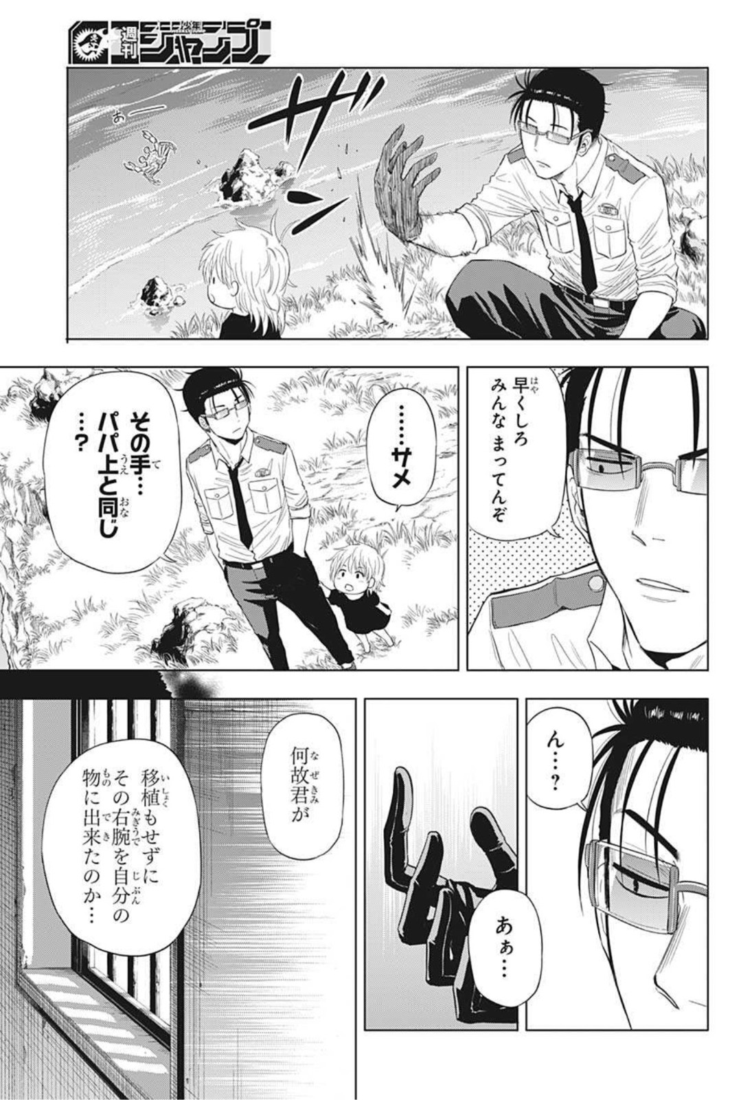 灼熱のニライカナイ 第46話 - Page 11