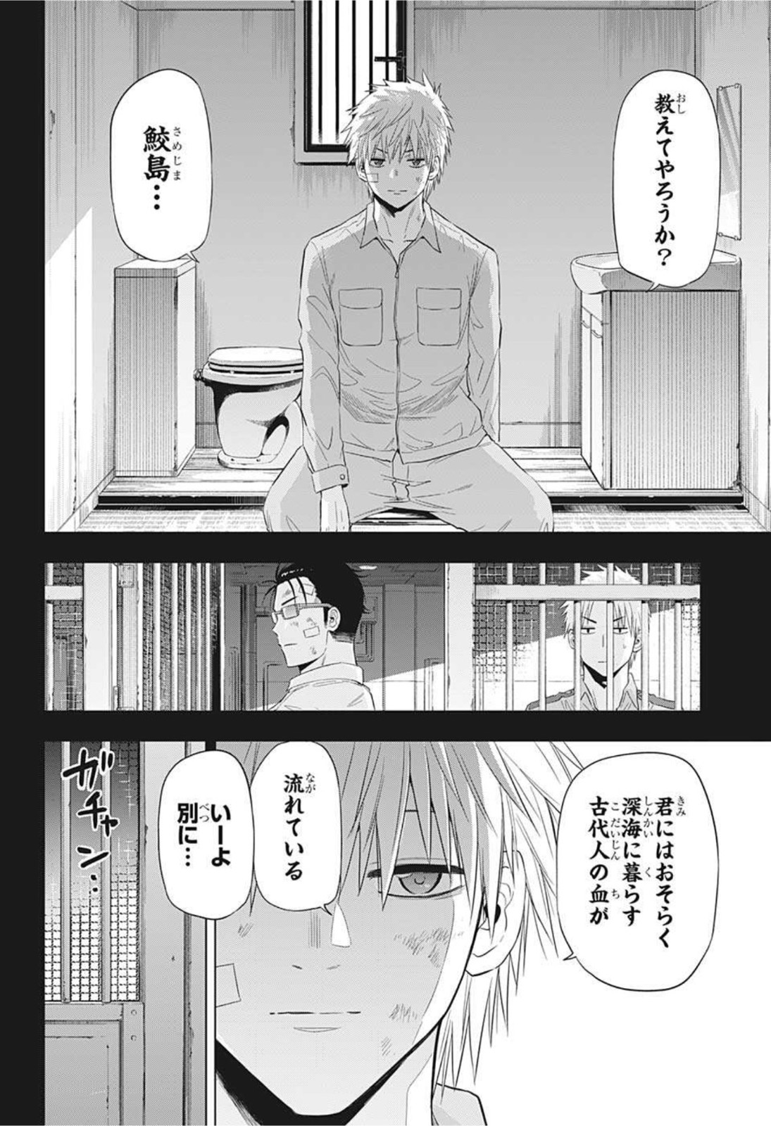 灼熱のニライカナイ 第46話 - Page 12