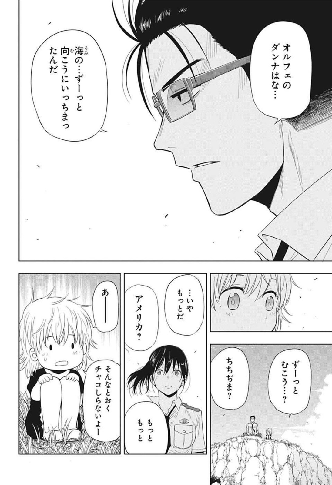 灼熱のニライカナイ 第46話 - Page 15