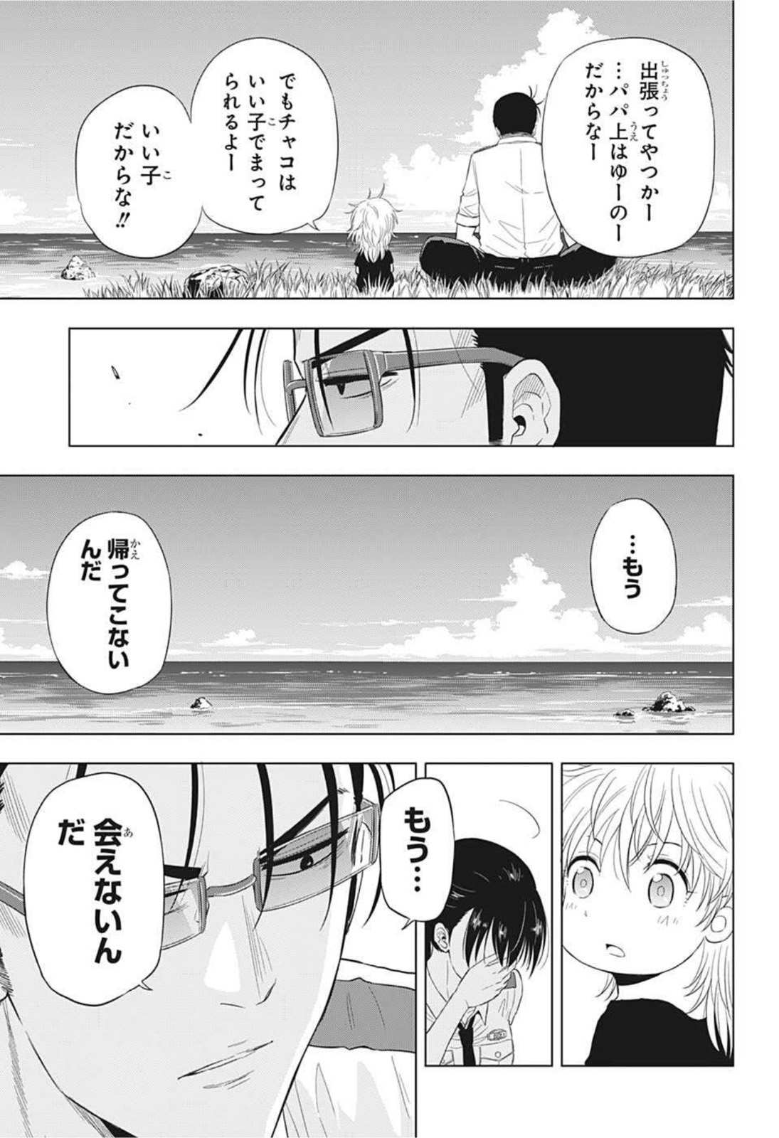 灼熱のニライカナイ 第46話 - Page 15