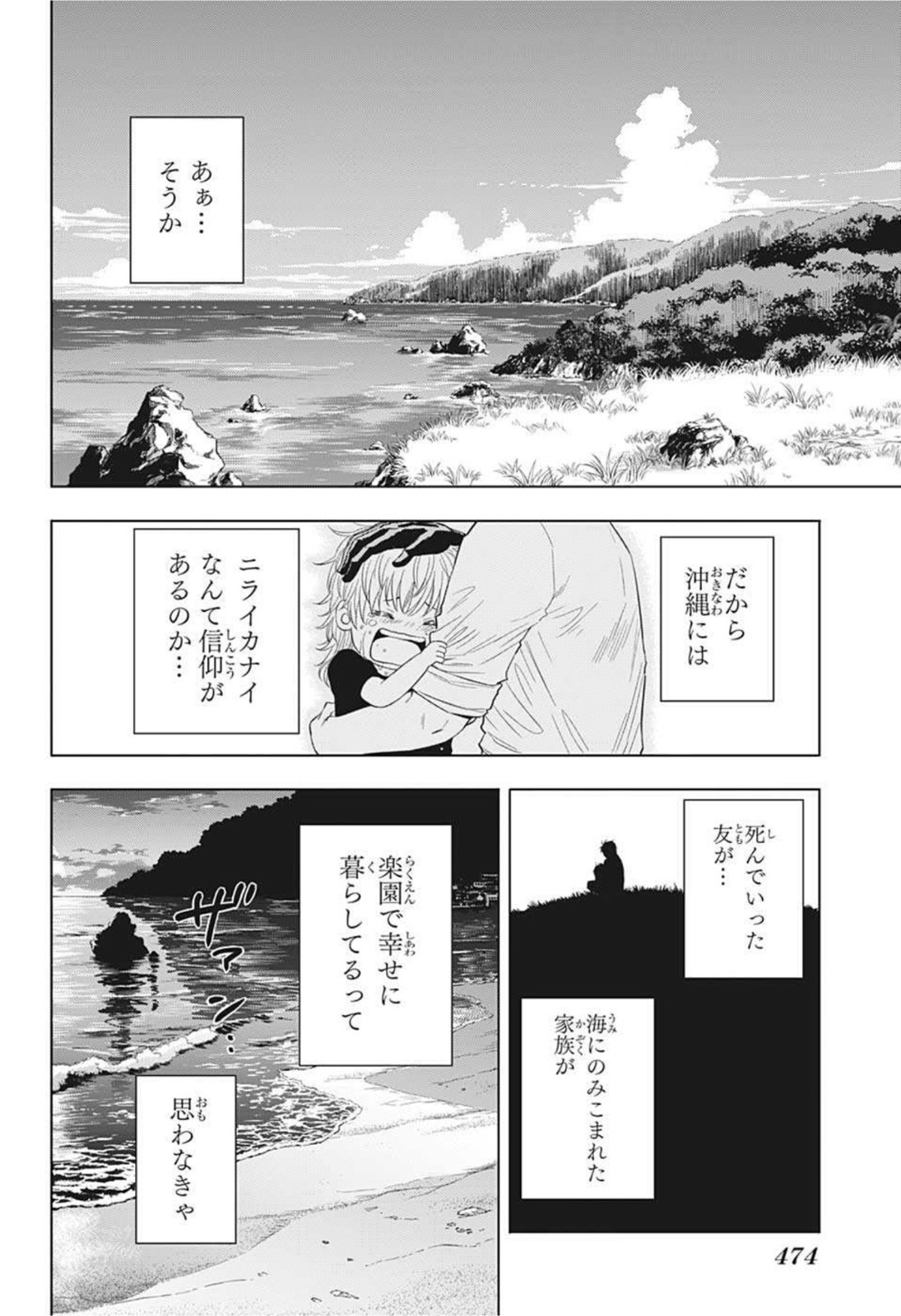 灼熱のニライカナイ 第46話 - Page 19