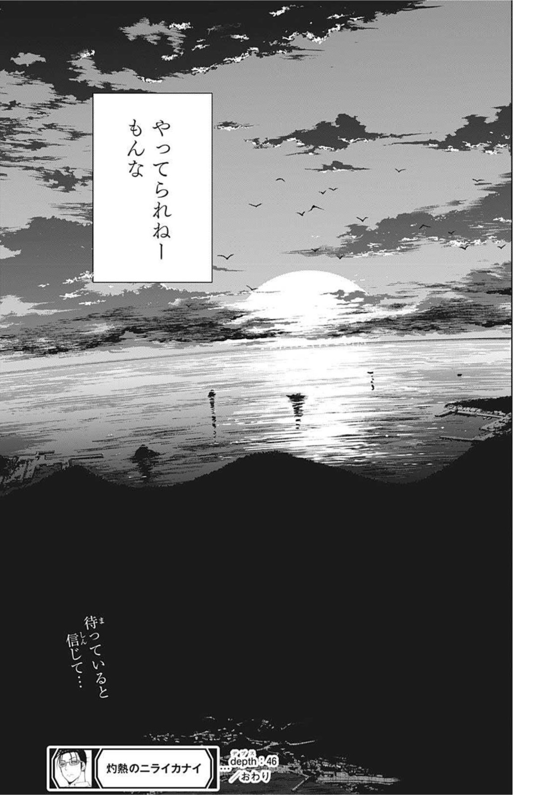 灼熱のニライカナイ 第46話 - Page 19