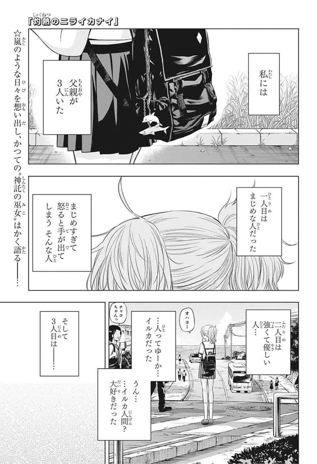 灼熱のニライカナイ 第47話 - Page 2