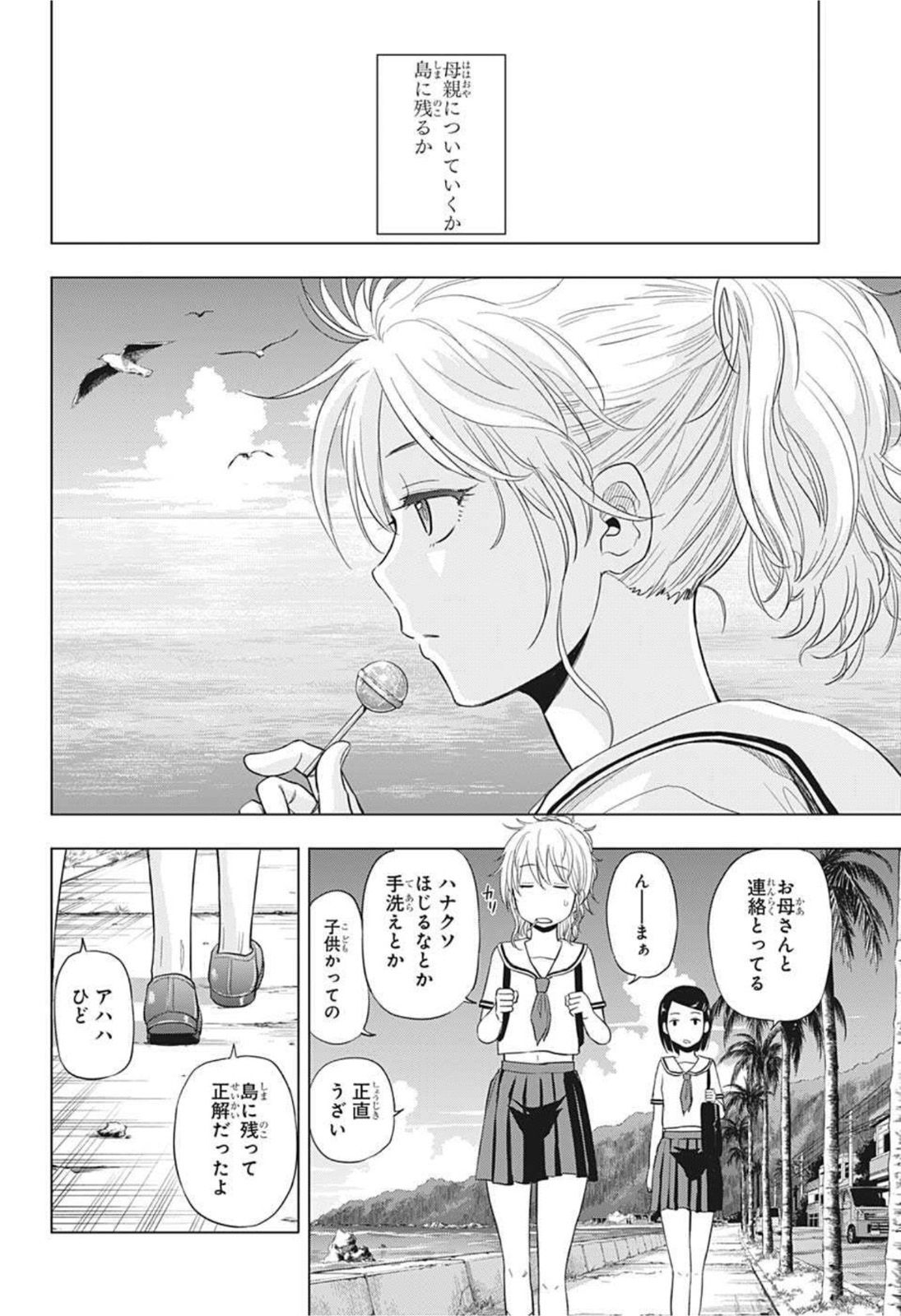 灼熱のニライカナイ 第47話 - Page 11