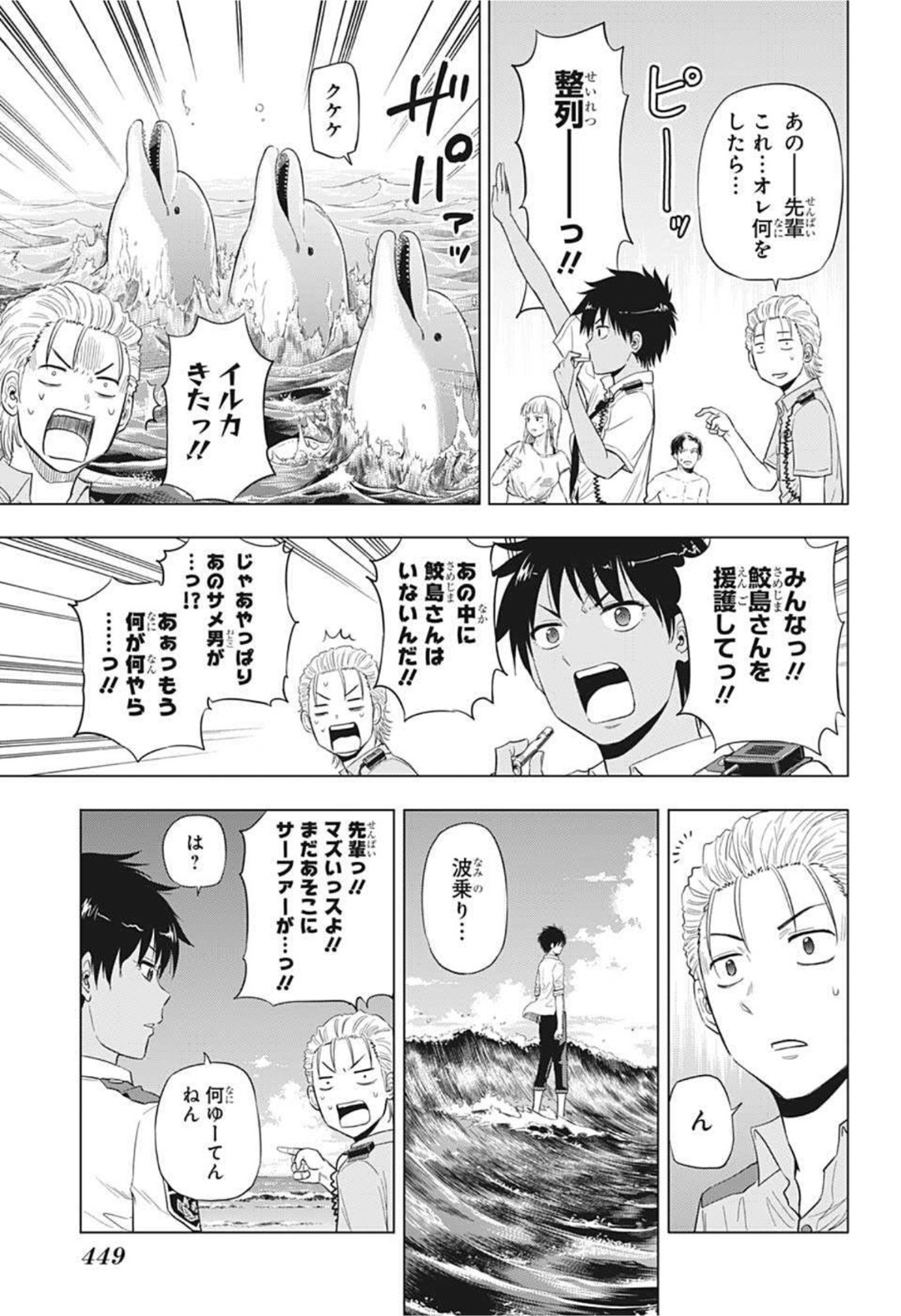 灼熱のニライカナイ 第47話 - Page 15