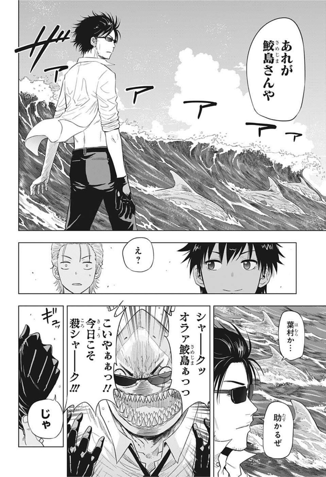 灼熱のニライカナイ 第47話 - Page 17