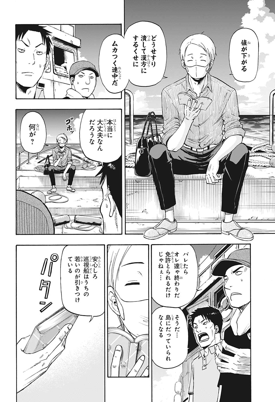 灼熱のニライカナイ 第5話 - Page 3