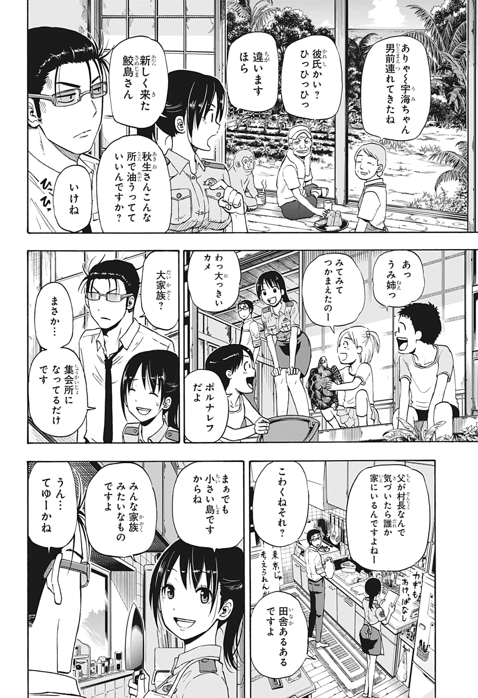 灼熱のニライカナイ 第6話 - Page 5