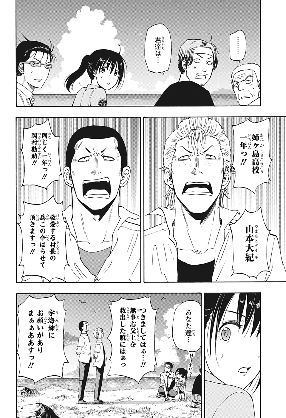 灼熱のニライカナイ 第6話 - Page 8