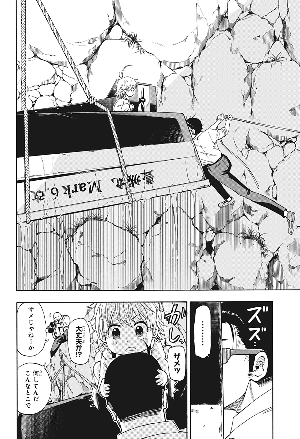 灼熱のニライカナイ 第6話 - Page 16