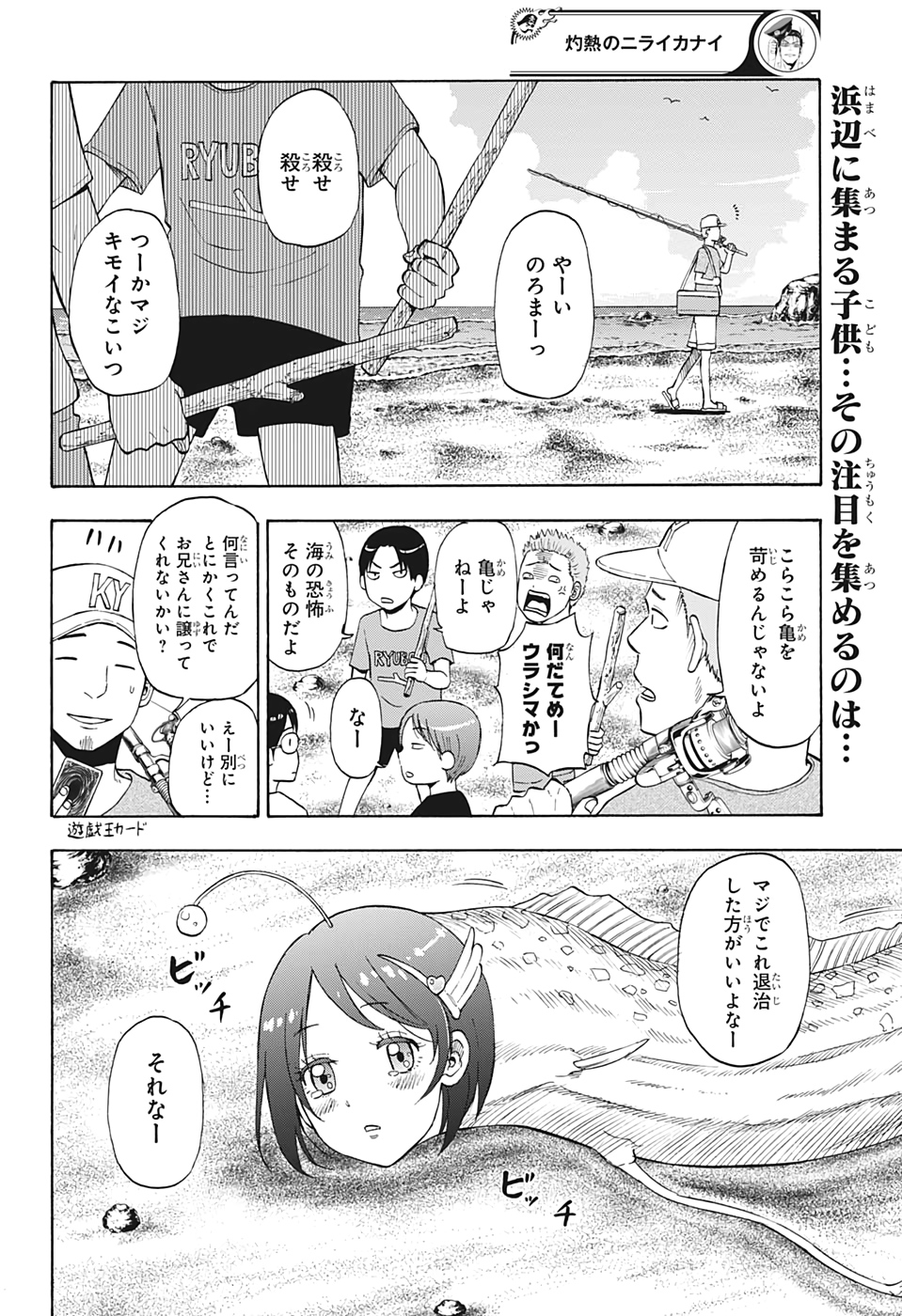 灼熱のニライカナイ 第7話 - Page 2