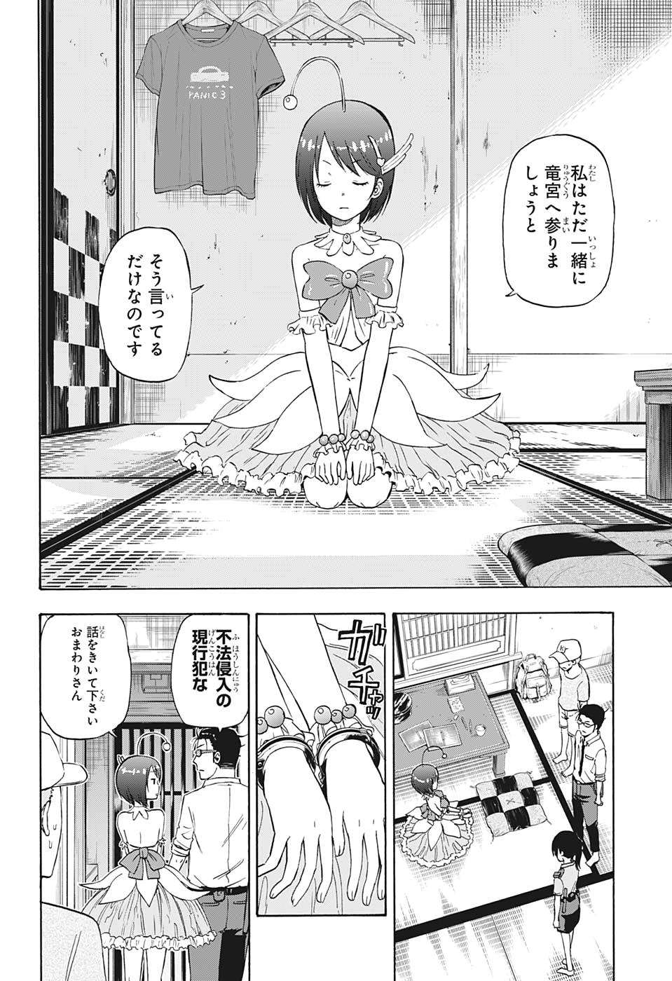 灼熱のニライカナイ 第7話 - Page 7