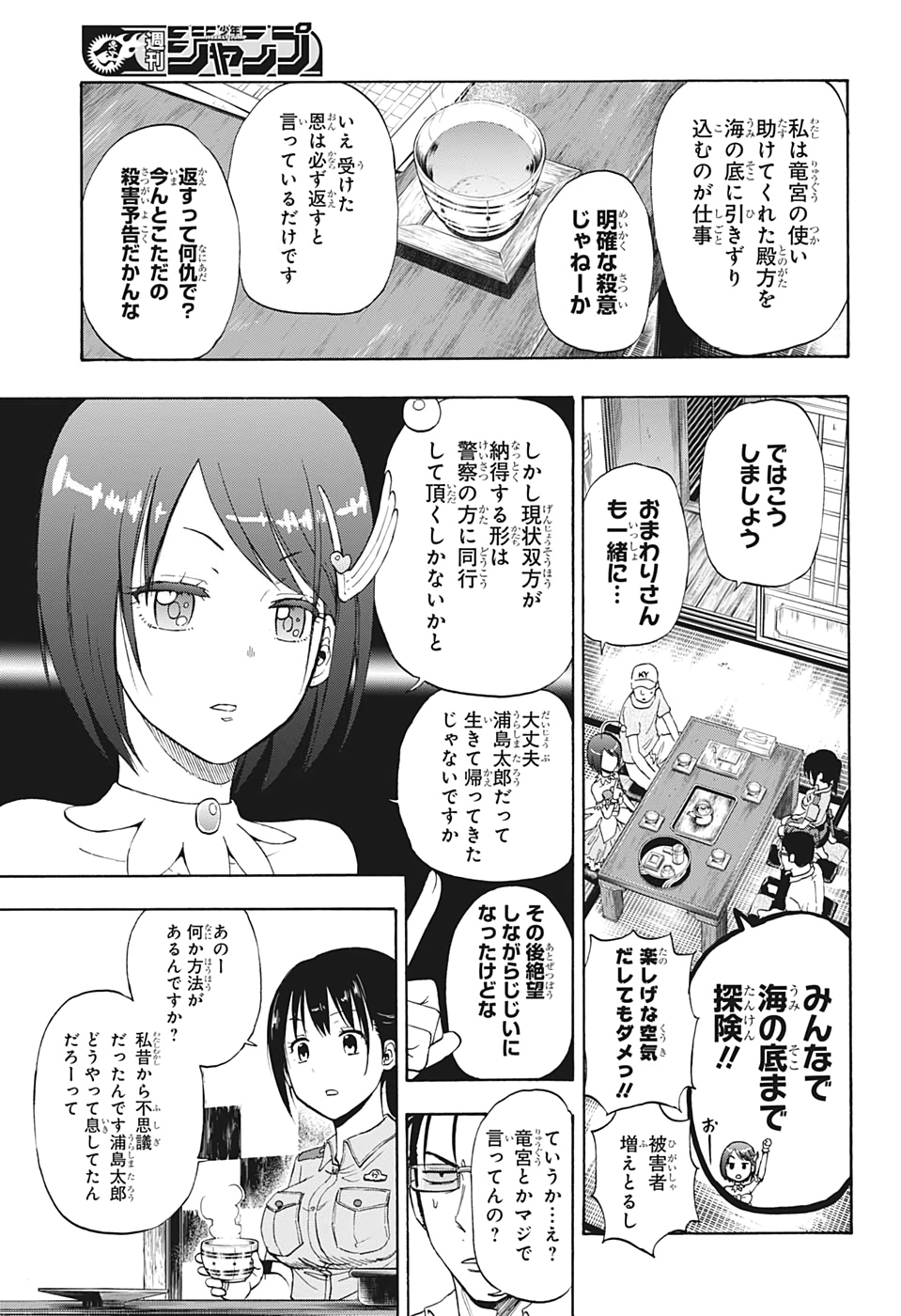 灼熱のニライカナイ 第7話 - Page 8