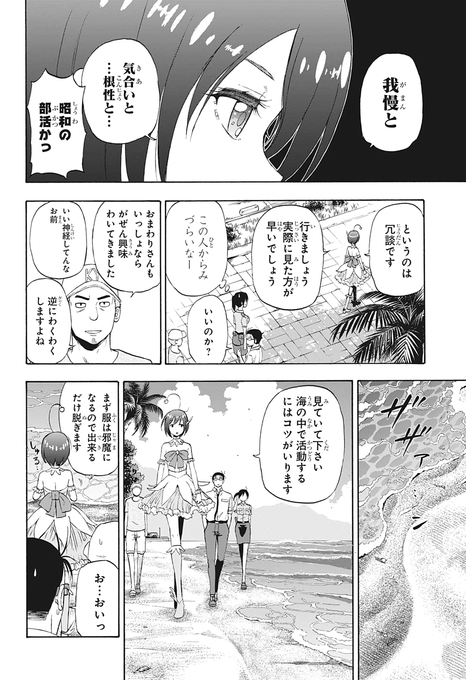 灼熱のニライカナイ 第7話 - Page 8