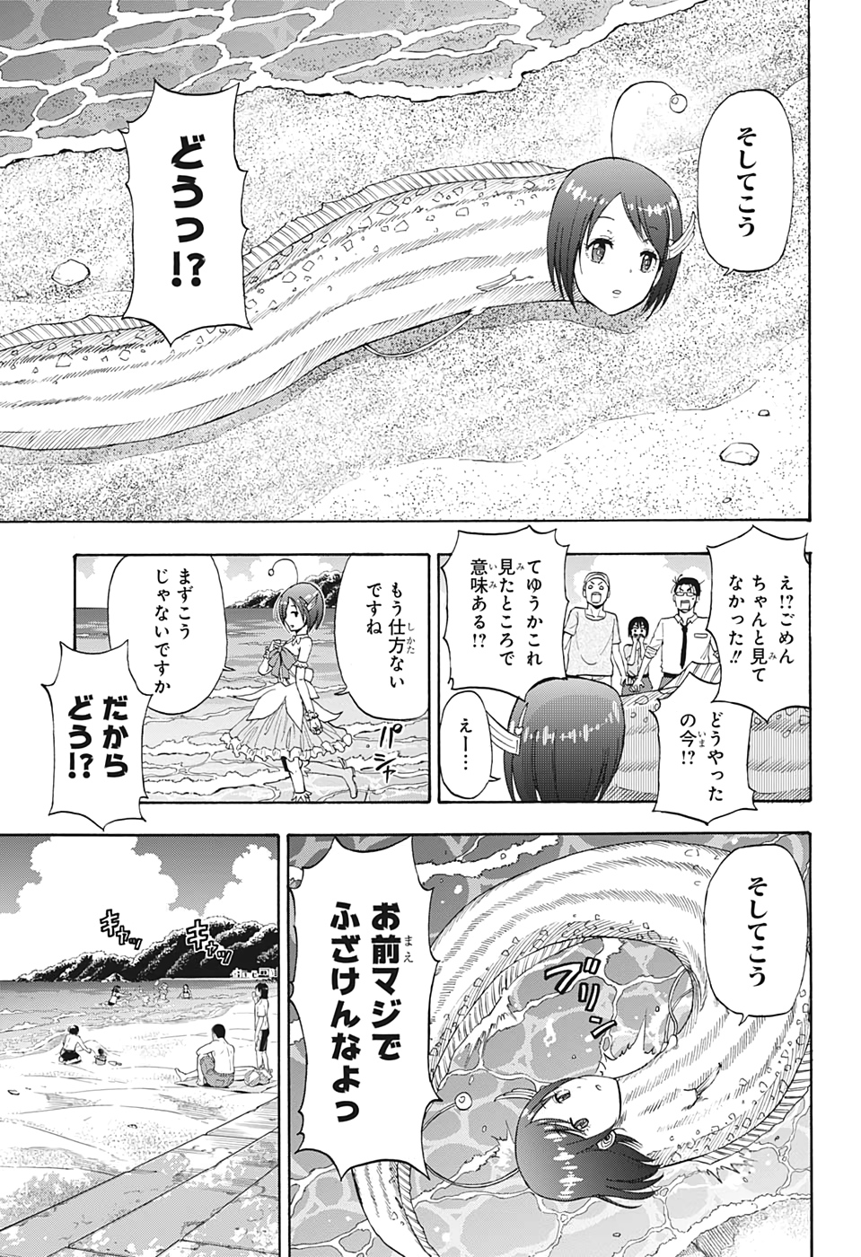 灼熱のニライカナイ 第7話 - Page 9